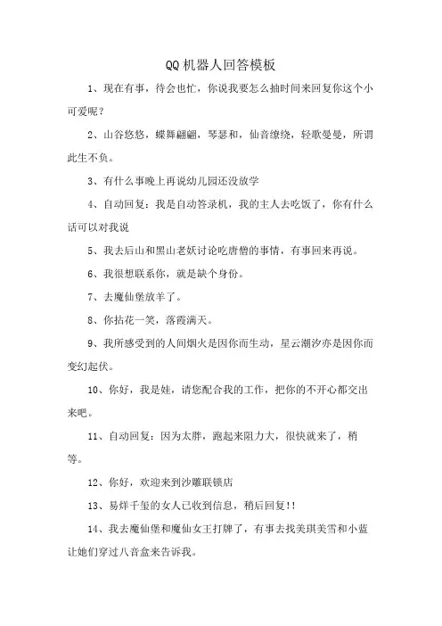 QQ机器人回答模板