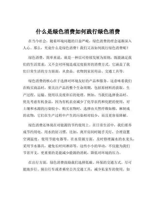 什么是绿色消费如何践行绿色消费