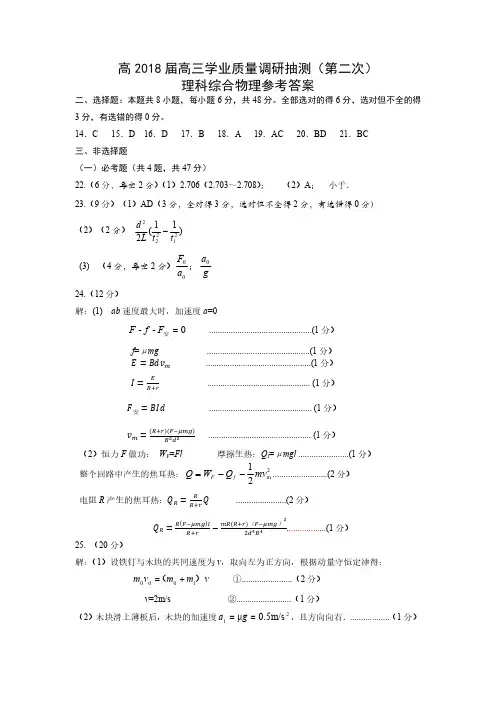 2018年重庆二诊物理试题参考答案