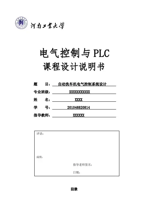 PLC课程设计