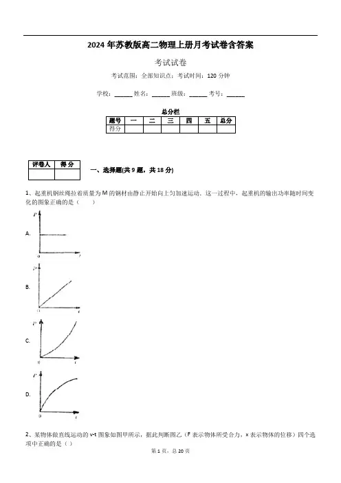 2024年苏教版高二物理上册月考试卷含答案