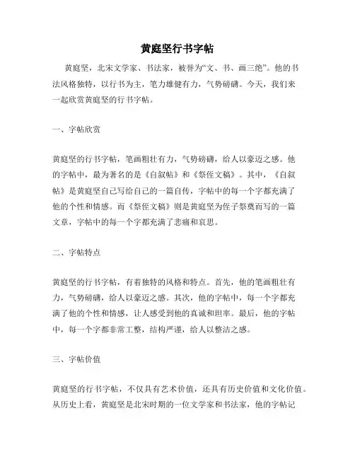 黄庭坚行书字帖