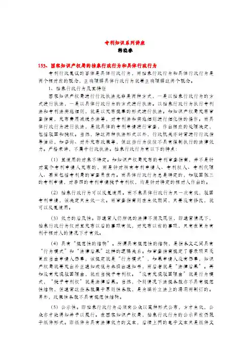 国家知识产权局的抽象行政行为和具体行政行为(专利知识讲座153)韩晓春