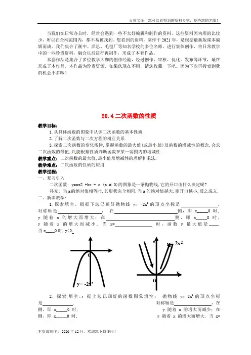 《二次函数的性质》word版 公开课一等奖教案 (2)