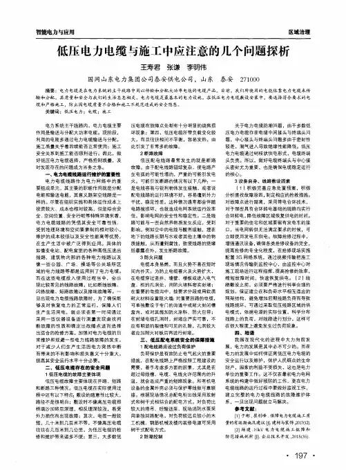 低压电力电缆与施工中应注意的几个问题探析