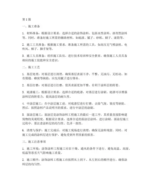 涂饰涂料工程施工(3篇)
