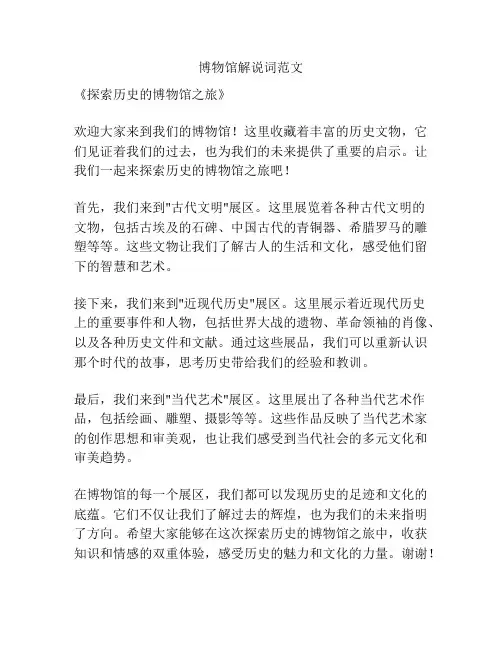 博物馆解说词范文