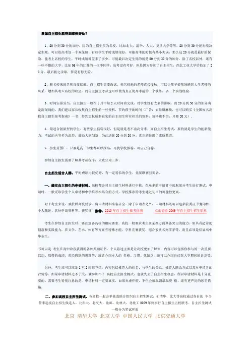 参加自主招生能得到那些好处