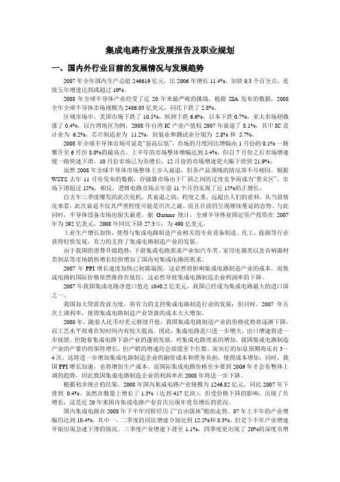 集成电路行业分析报告及职业规划
