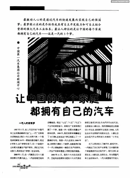 让中国的每个家庭都拥有自己的汽车