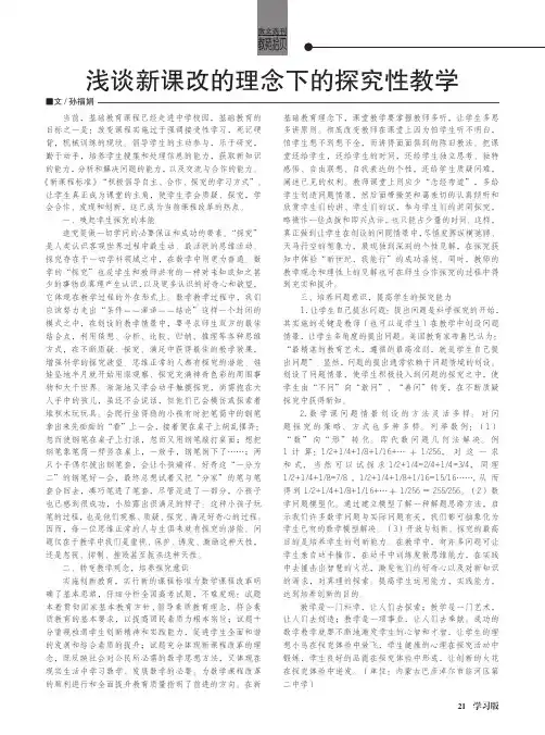 浅谈新课改的理念下的探究性教学