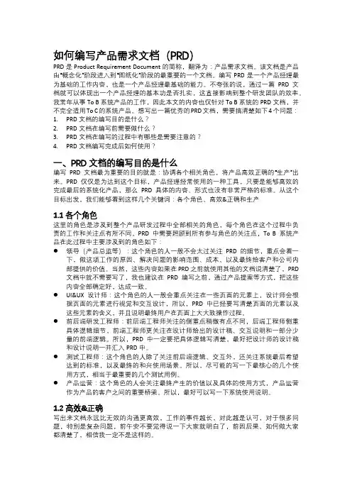 如何编写产品需求文档(PRD)