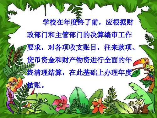 会计基础知识讲座PPT课件