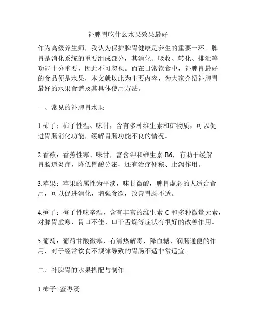 补脾胃吃什么水果效果最好