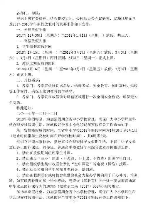 [2018年,学生,春节,放假,安排]2018年学生春节放假安排通知