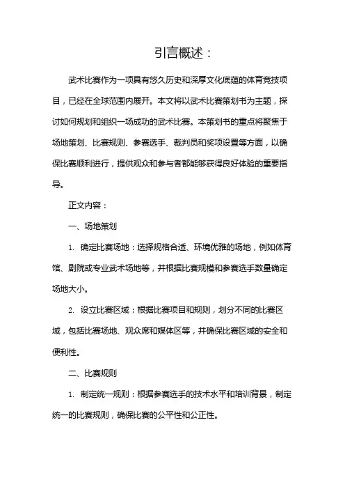 武术比赛策划书