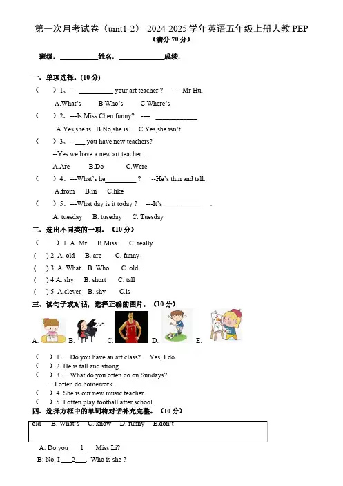 月考试题Unit1-Unit2 2024-2025学年人教PEP版英语五年级上册(含答案)