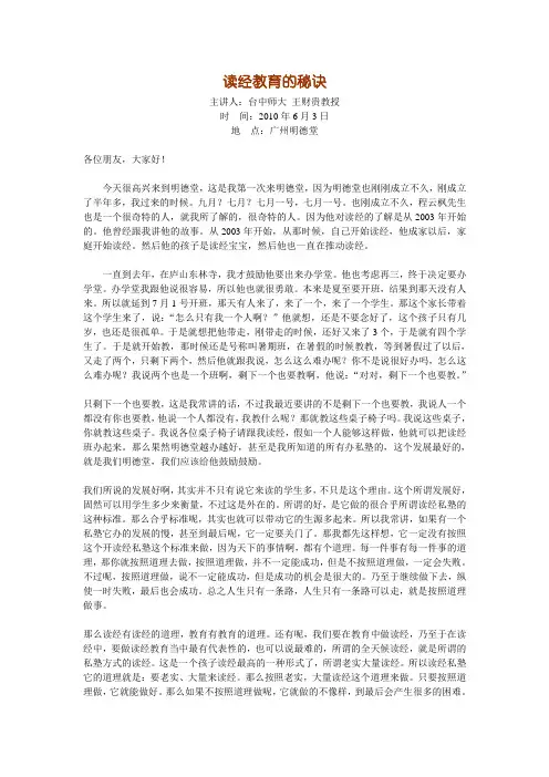 读经教育的秘诀--王财贵