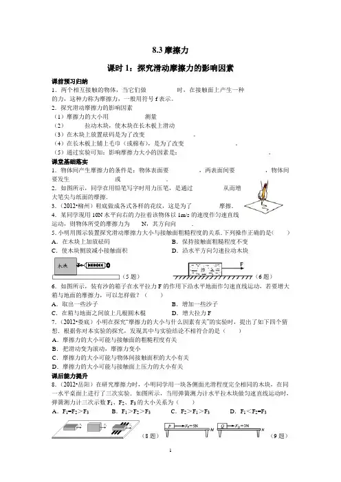 8.3摩擦力——课时1：探究滑动摩擦力的影响因素