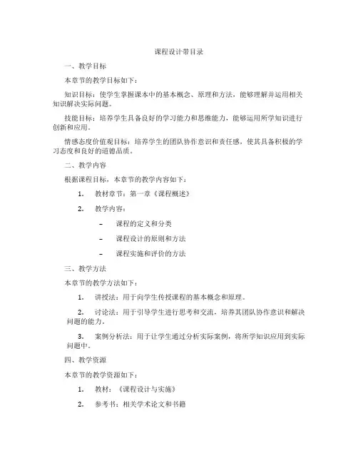 课程设计带目录