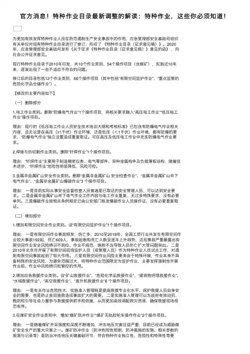 官方消息！特种作业目录最新调整的解读：特种作业，这些你必须知道！
