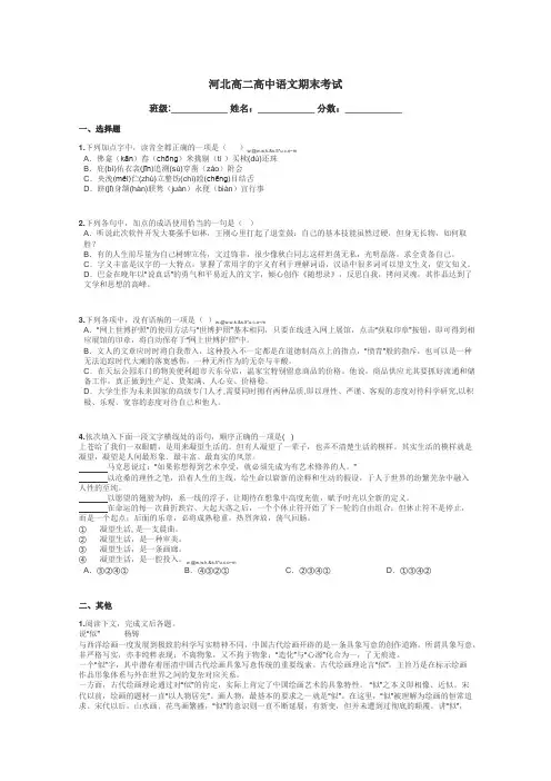 河北高二高中语文期末考试带答案解析
