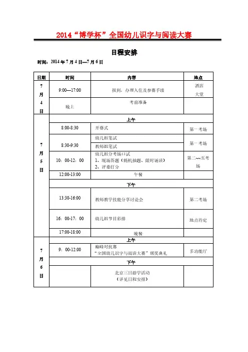 2014“博学杯”全国幼儿识字与阅读大赛 .pdf
