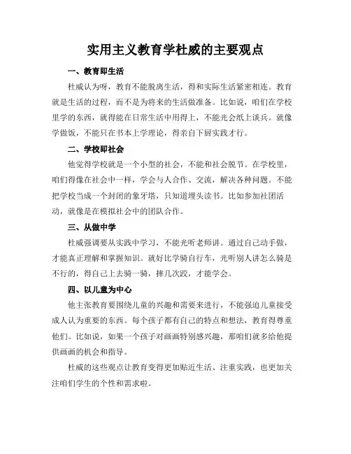 实用主义教育学杜威的主要观点