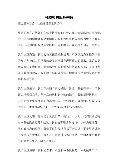 对顾客的服务宗旨