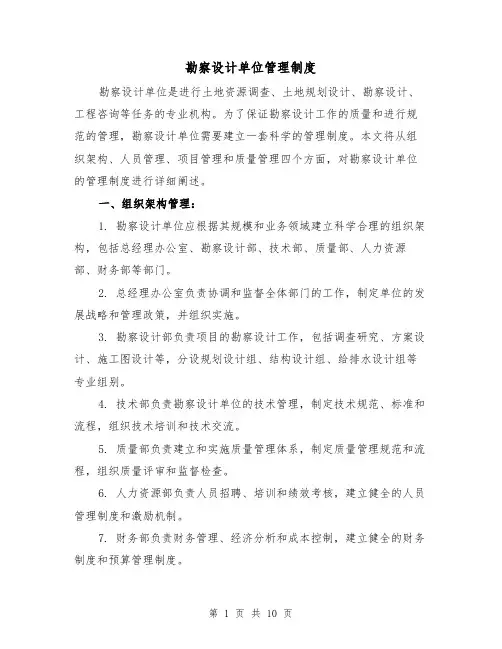勘察设计单位管理制度(4篇)