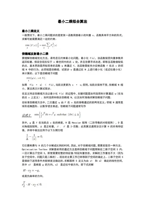 最小二乘拟合算法
