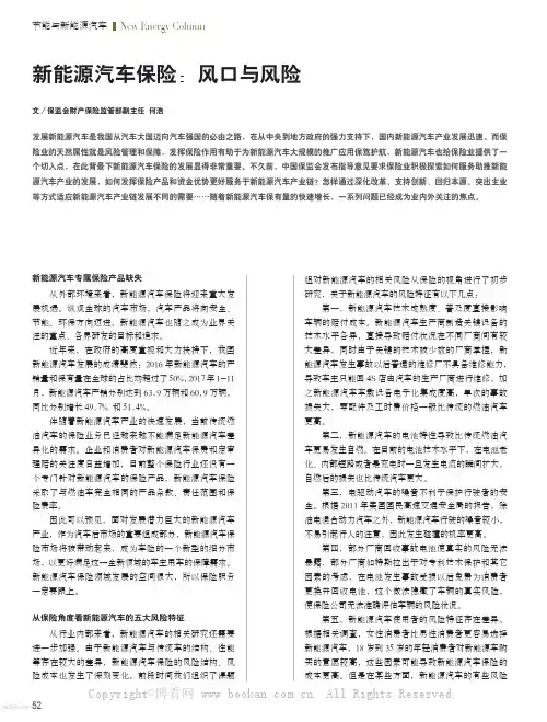 新能源汽车保险：风口与风险
