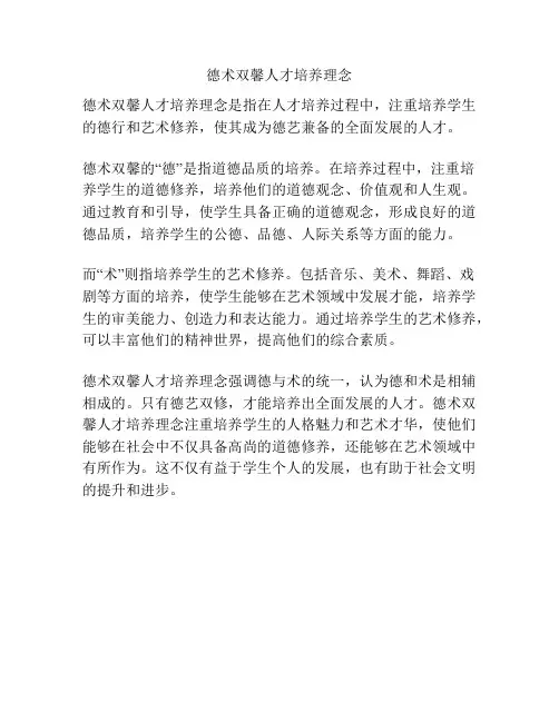 德术双馨人才培养理念