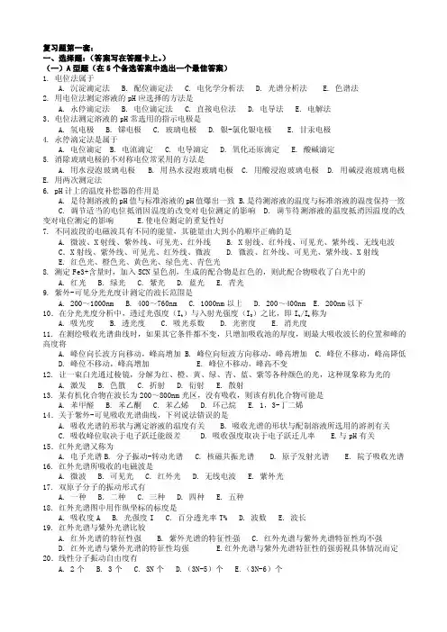 分析化学——精选推荐