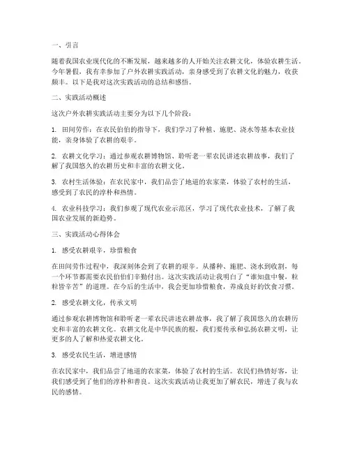 户外农耕实践心得体会