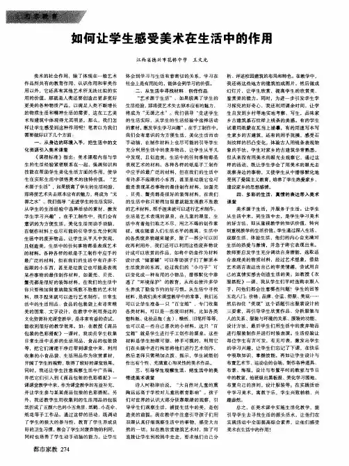 如何让学生感受美术在生活中的作用