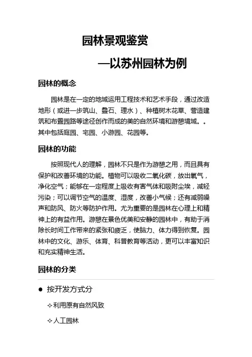 园林景观鉴赏作业