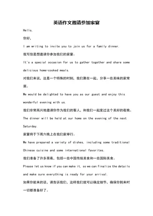 英语作文邀请参加家宴