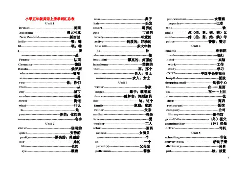 人教版：小学五年级英语上册单词表(可默写用)