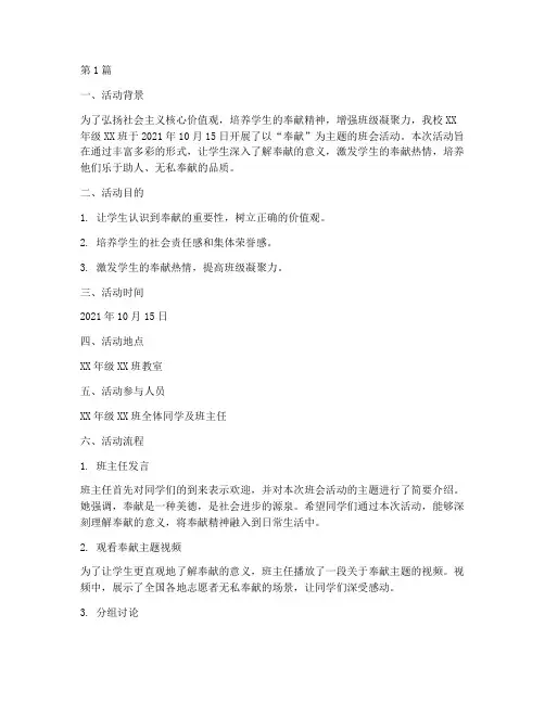 奉献主题班会活动记录(2篇)