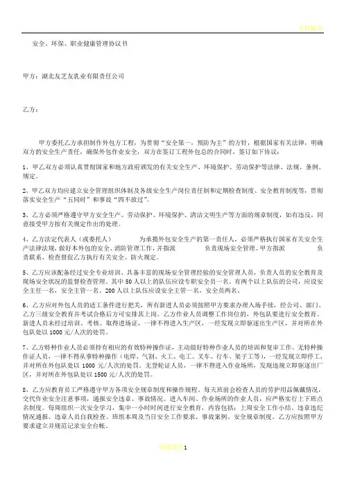 外包方安全、环保、职业健康管理协议书