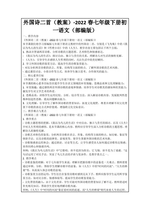 外国诗二首(教案)-2022春七年级下册初一语文(部编版)