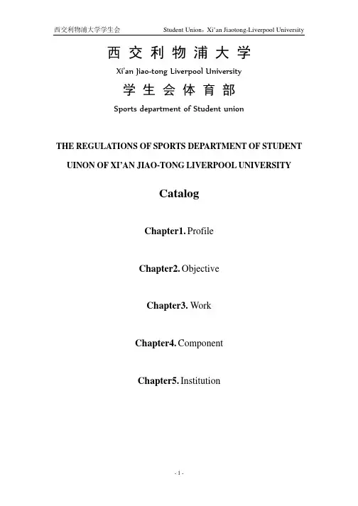 西交利物浦大学