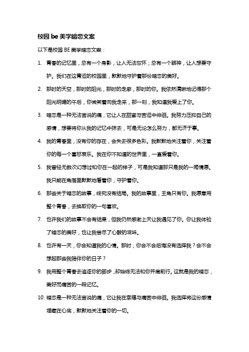 校园be美学暗恋文案