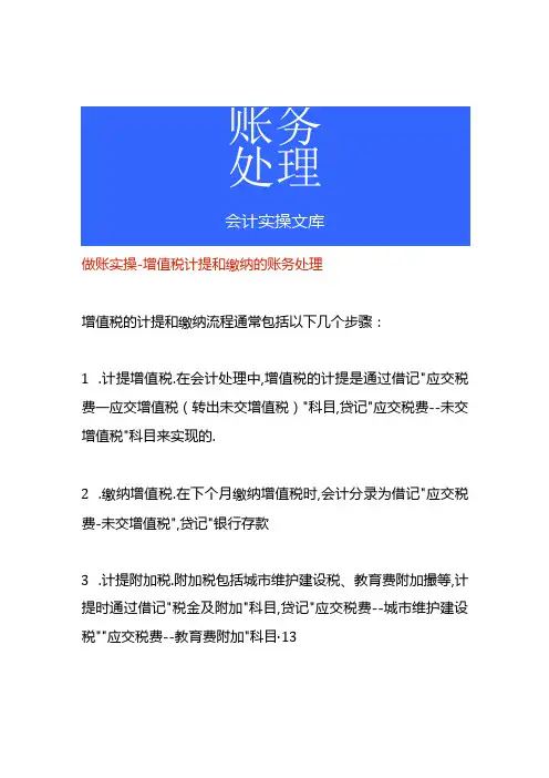 做账实操增值税计提和缴纳的账务处理