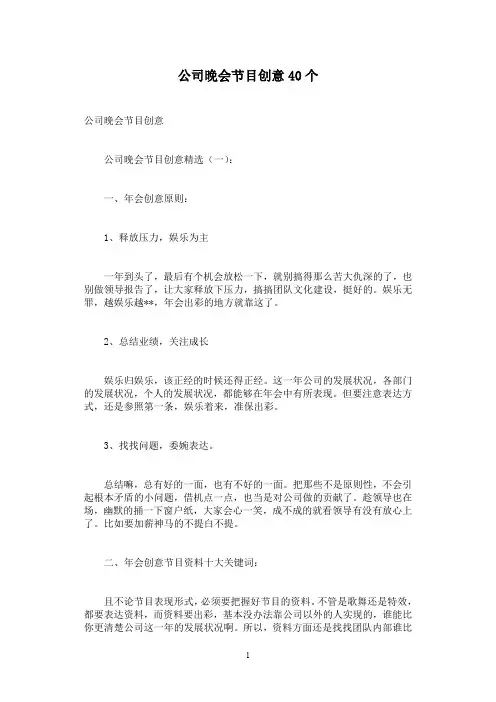 公司晚会节目创意40个