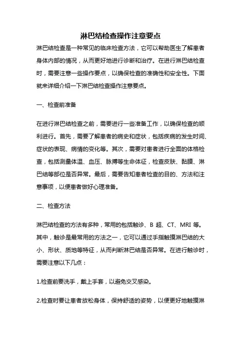 淋巴结检查操作注意要点