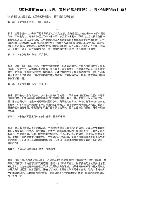 5本好看的东京流小说，文风轻松剧情跌宕，很不错的宅系仙草！