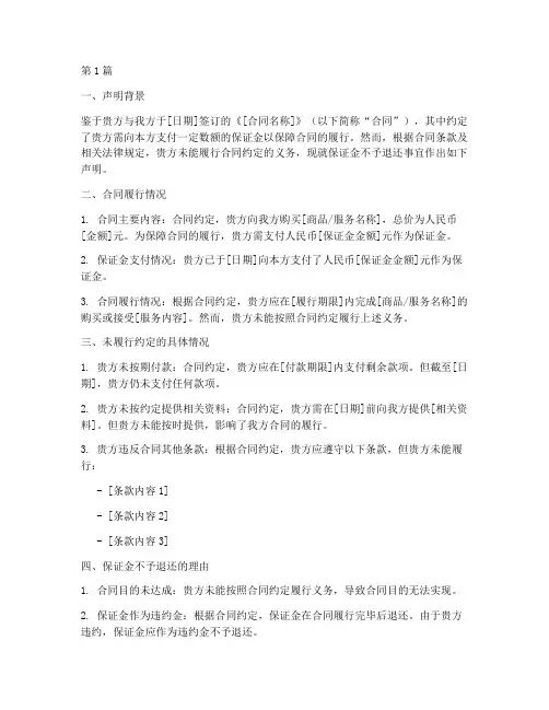 未履行约定_保证金不予退还范文(3篇)