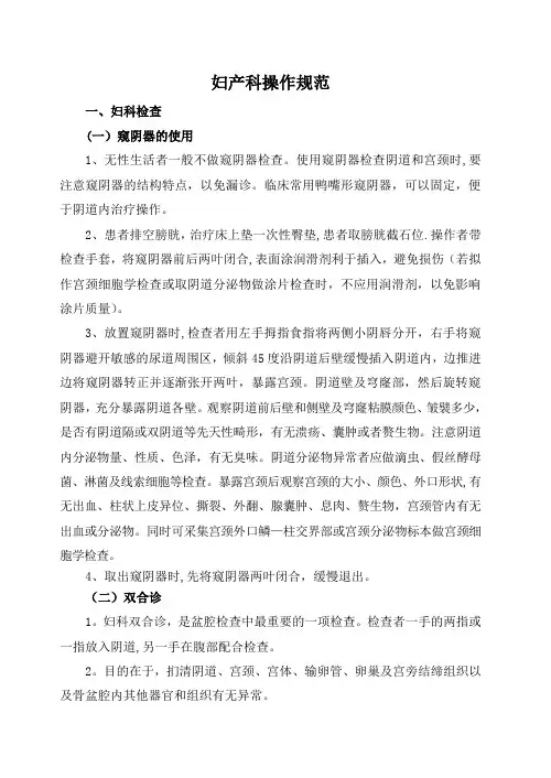 妇产科操作规范